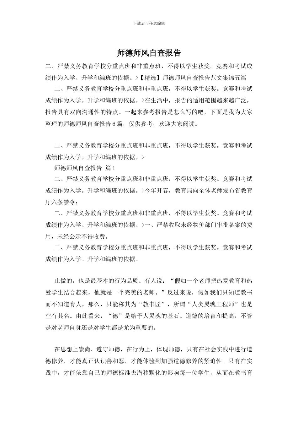 师德师风自查报告_第1页