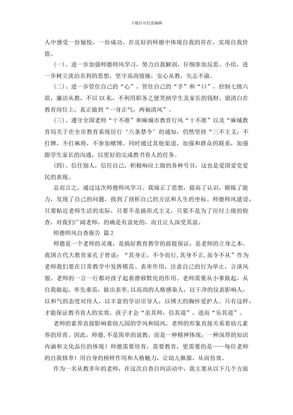师德师风自查报告_第2页