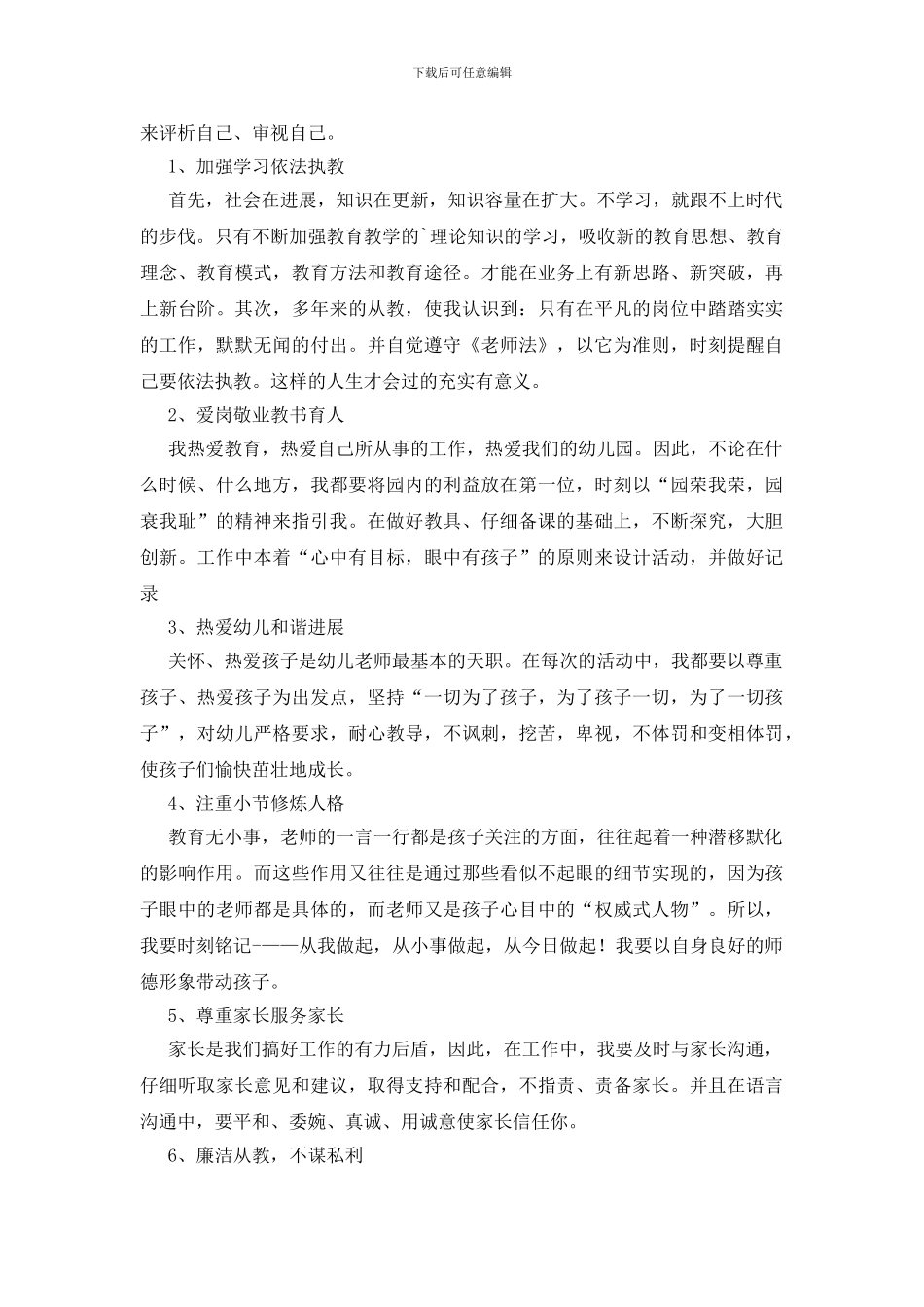 师德师风自查报告_第3页