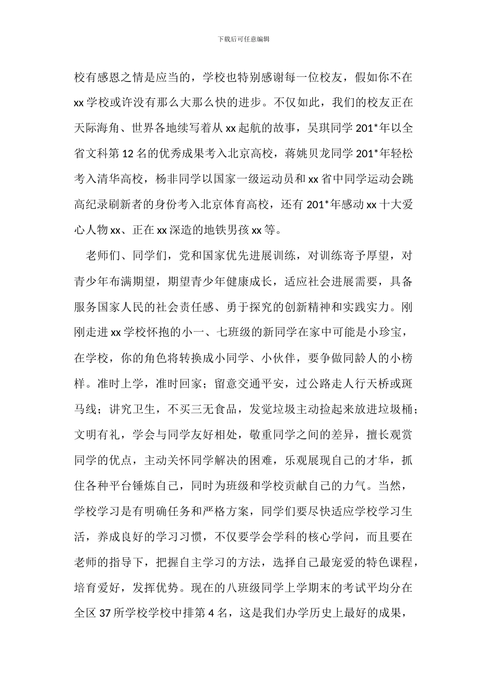 师德师风教育月活动启动仪式讲话稿_第2页