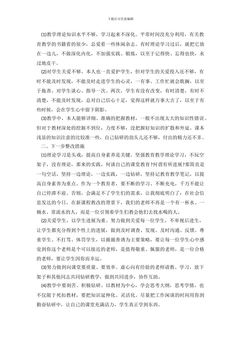 师德师风自查报告范文_第3页