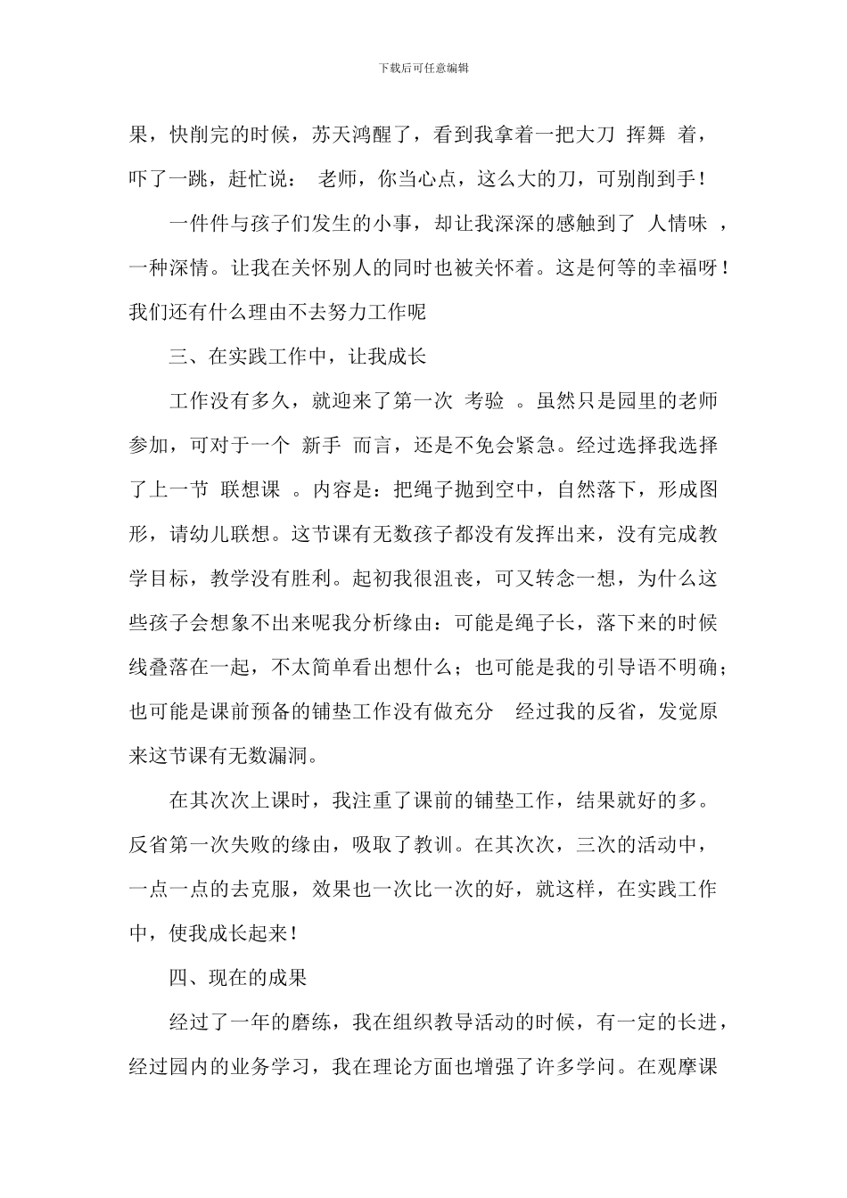 师德师风自查报告范文五篇_第2页