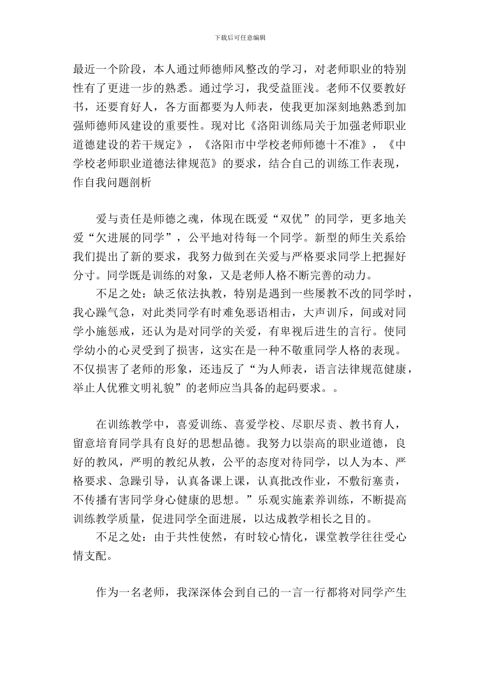 师德师风自查报告范文参考_第2页