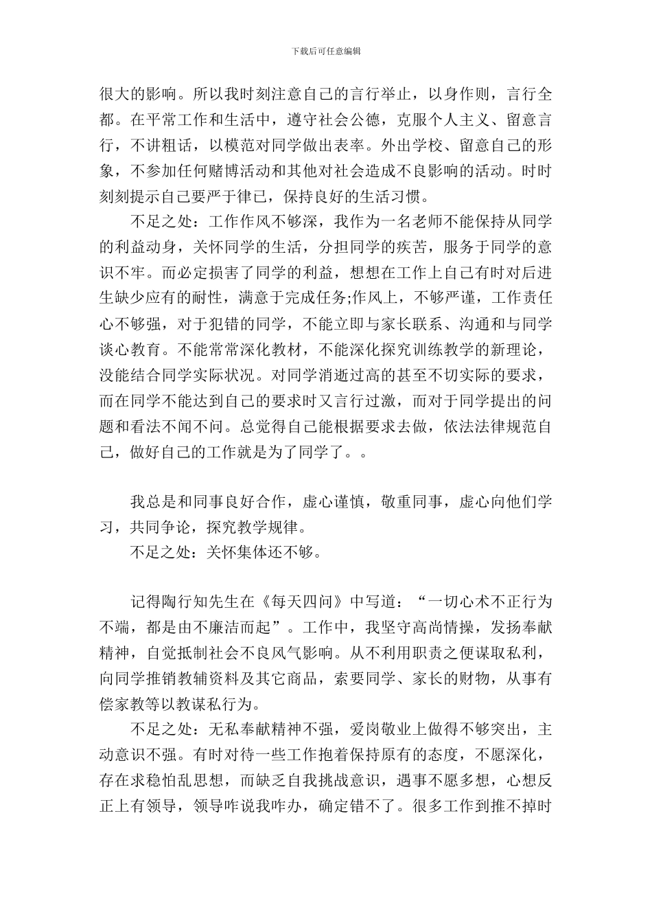 师德师风自查报告范文参考_第3页