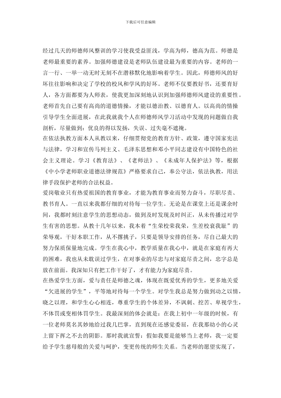 师德师风自查整改_第2页