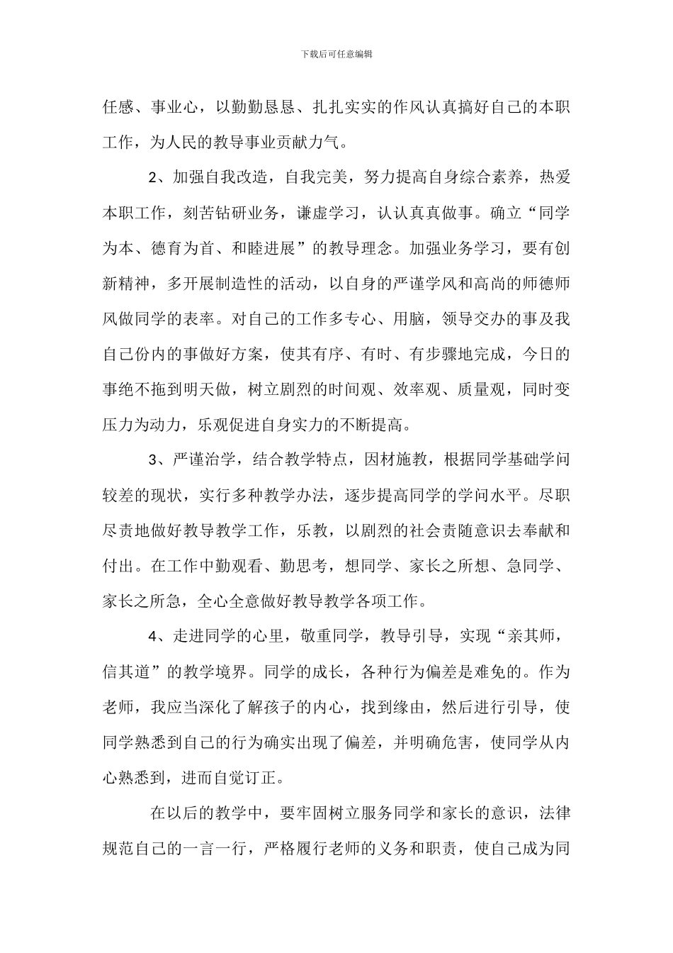 师德师风自查整改报告_第2页