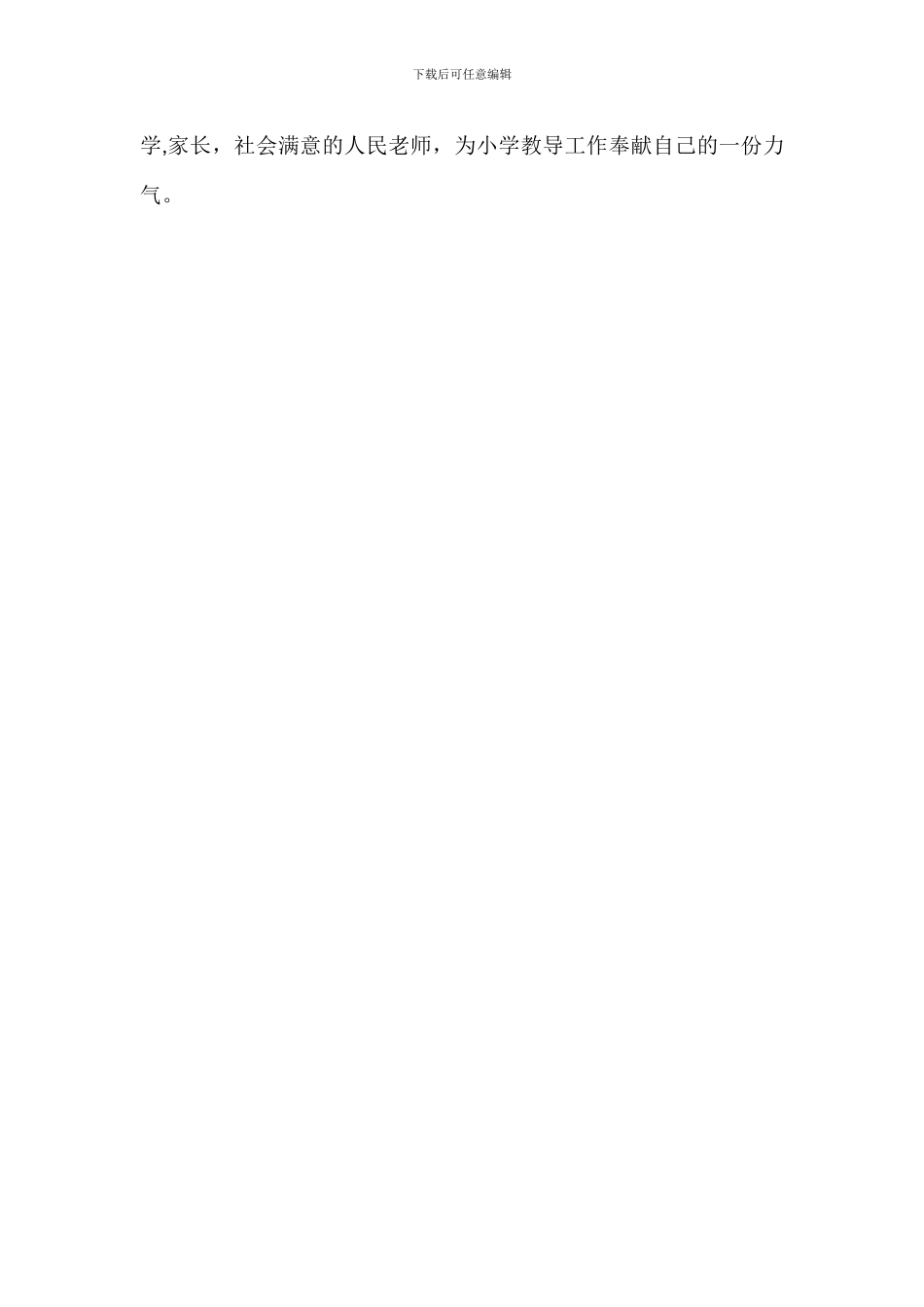 师德师风自查整改报告_第3页