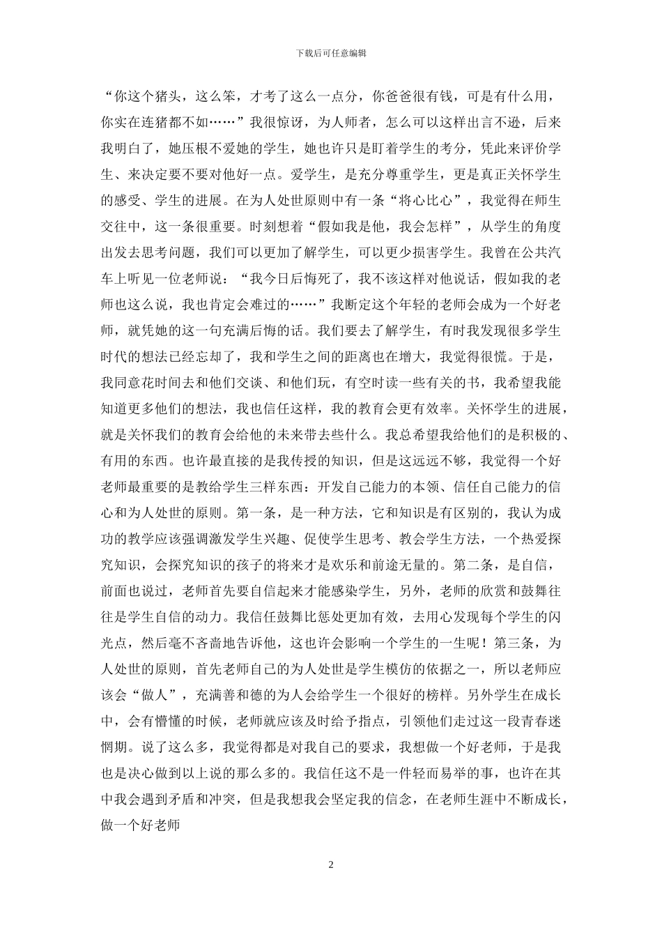 师德师风整顿心得体会_第2页