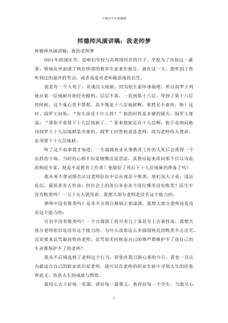 师德师风演讲稿：我教师梦