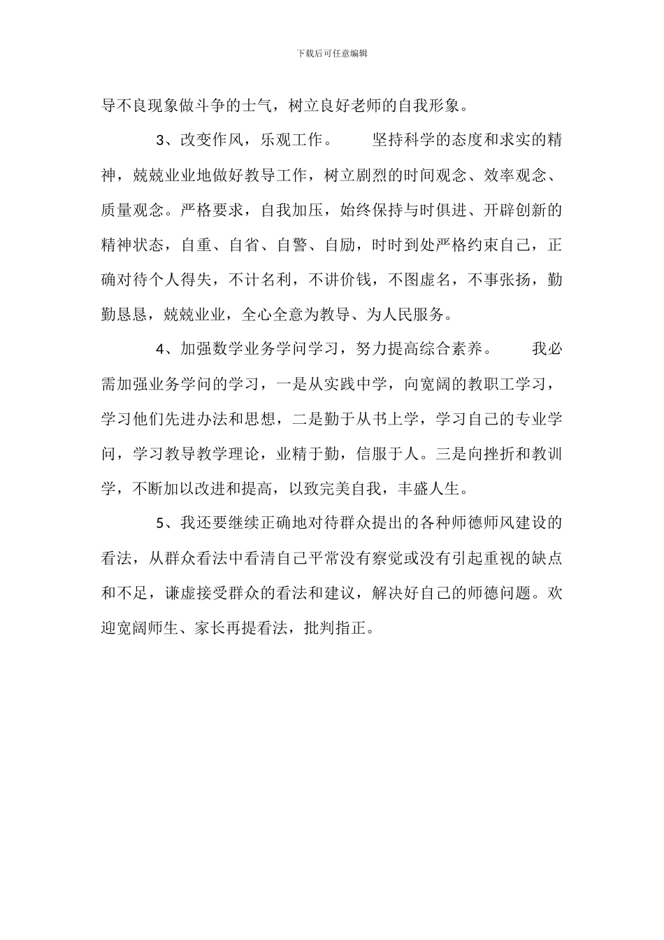 师德师风自查整改措施_第2页