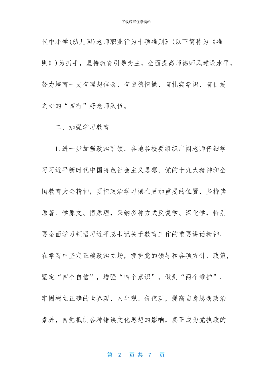 师德师风自查自纠报告_第2页