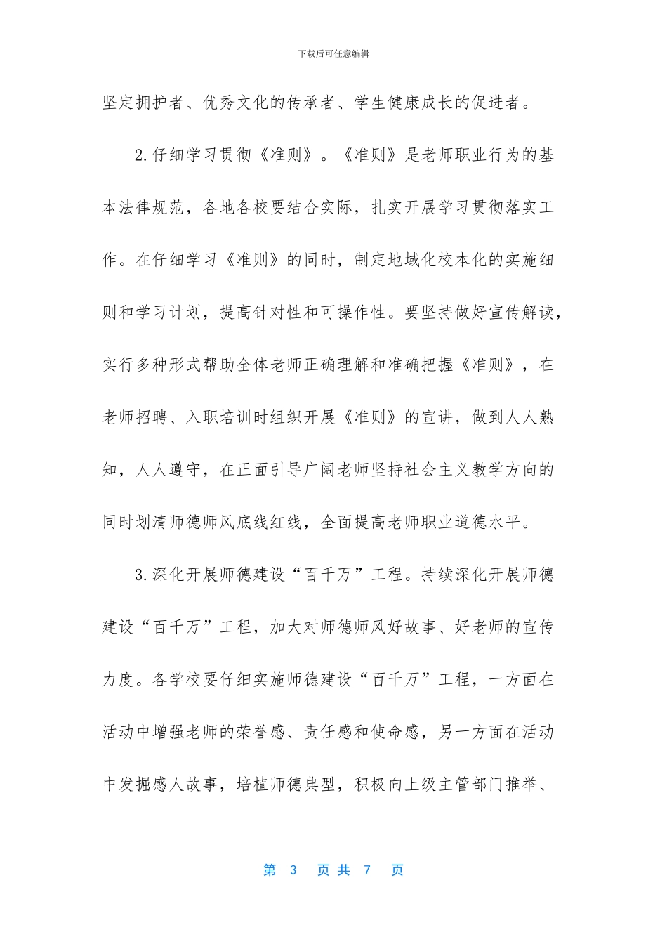 师德师风自查自纠报告_第3页