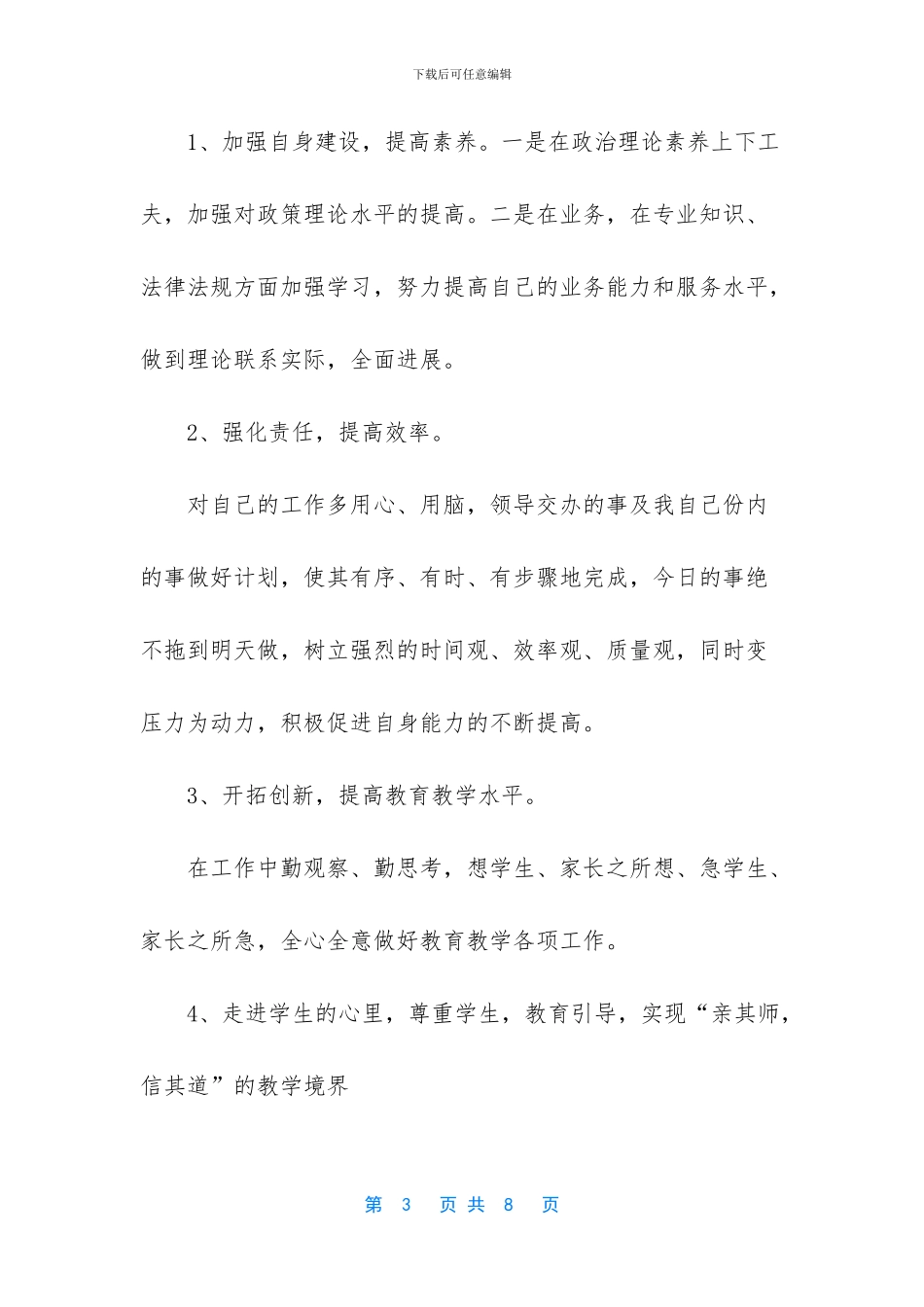 师德师风自查自纠个人报告3000字_第3页