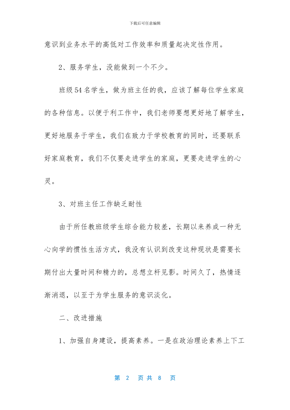 师德师风自查自纠个人报告_第2页