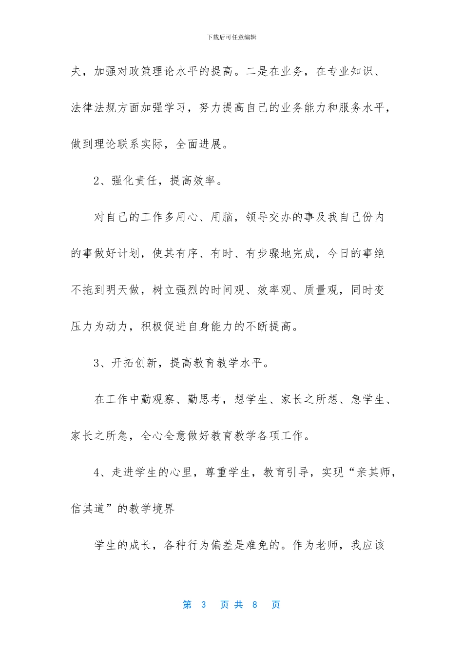 师德师风自查自纠个人报告_第3页
