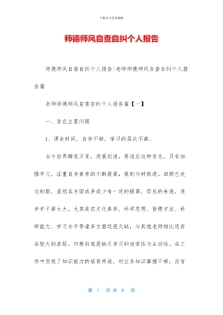 师德师风自查自纠个人报告