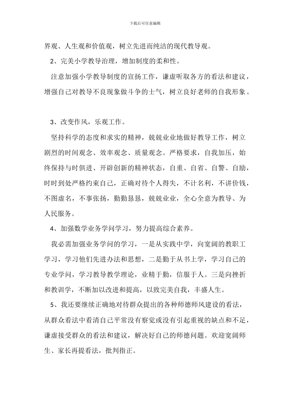 师德师风集中教育整改报告_第2页