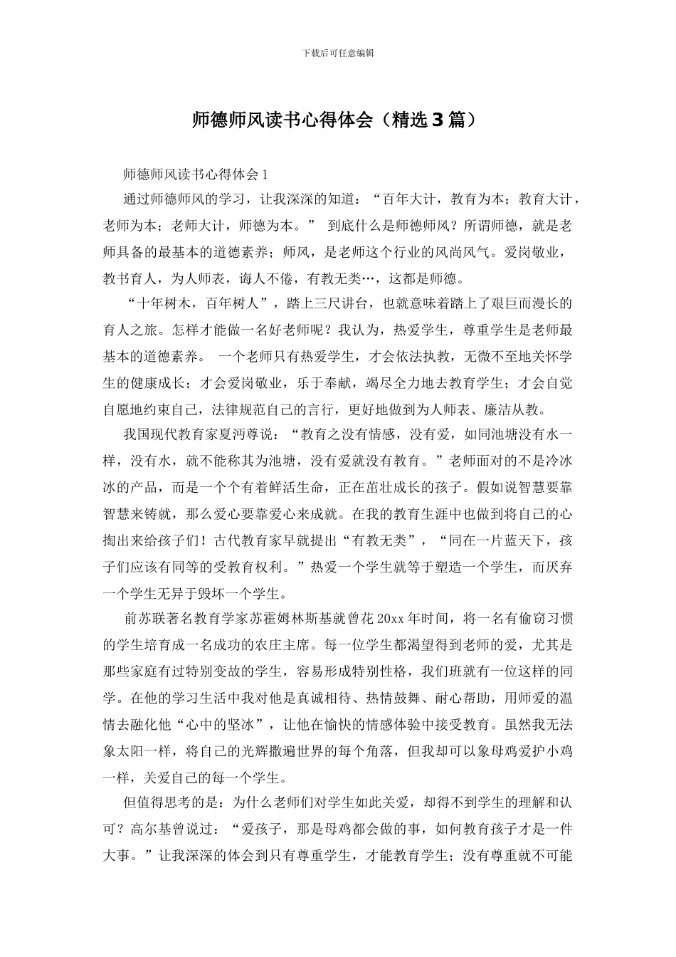 师德师风读书心得体会_第1页