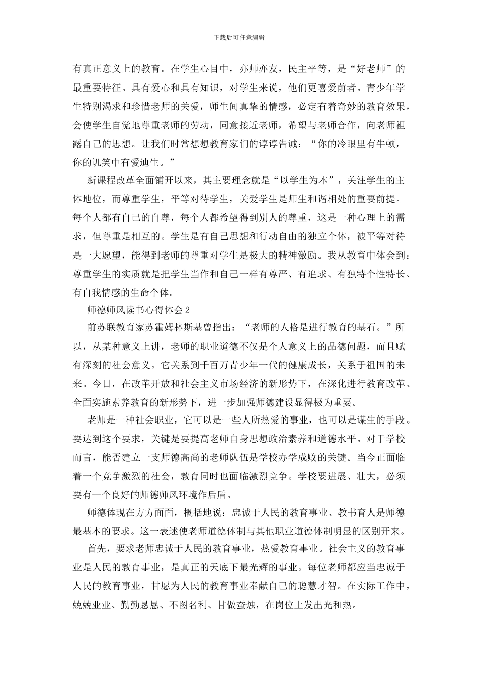 师德师风读书心得体会_第2页