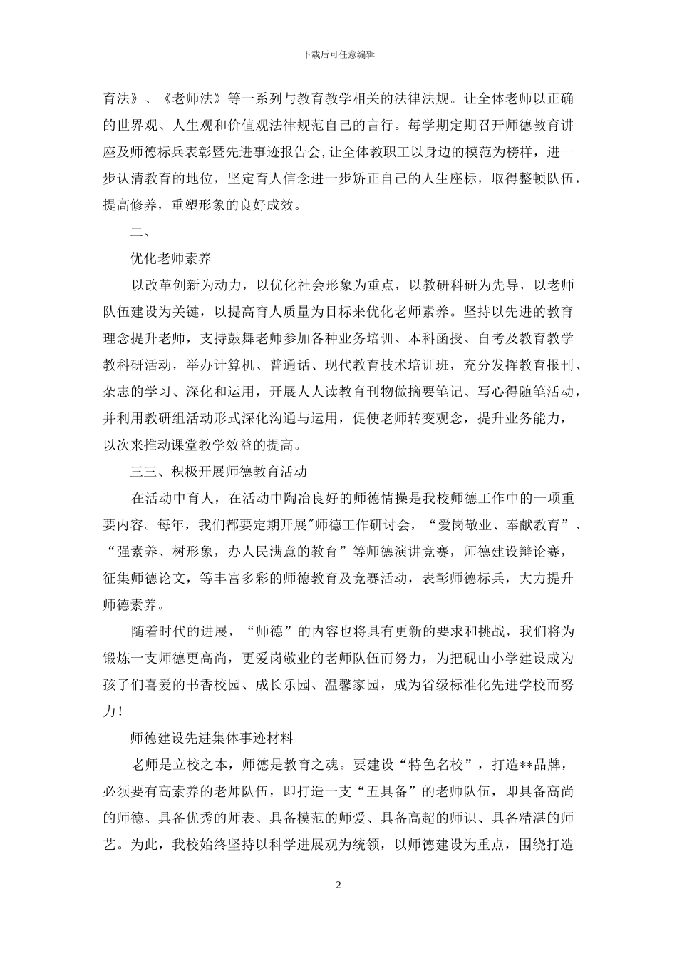 师德建设先进集体事迹材料_第2页