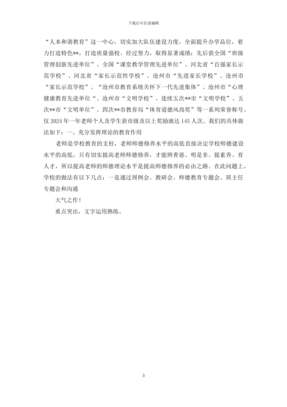 师德建设先进集体事迹材料_第3页