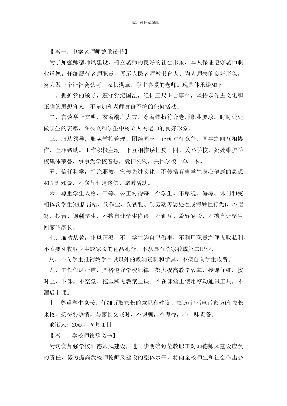 师德承诺书模板_第2页