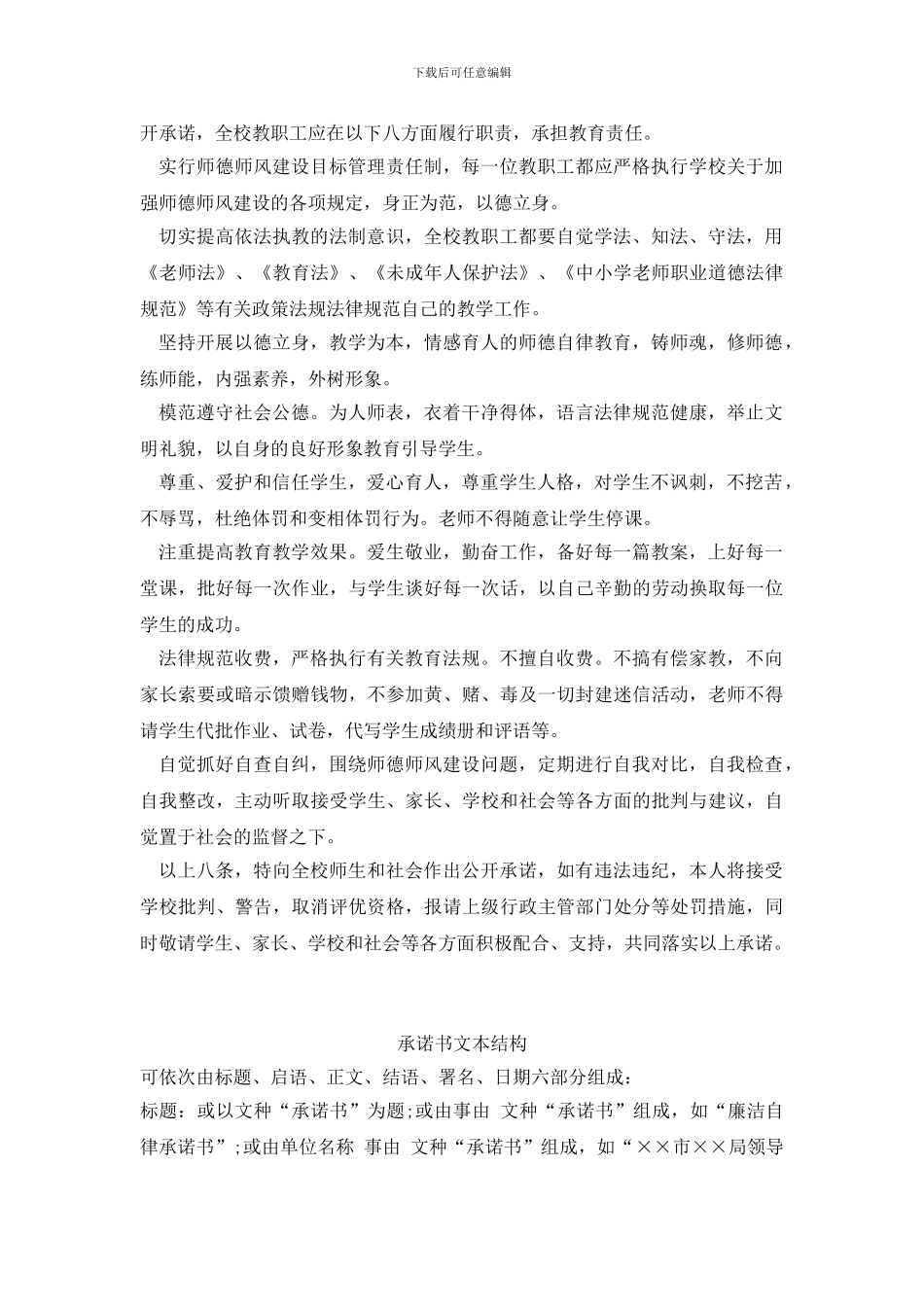 师德承诺书模板_第3页