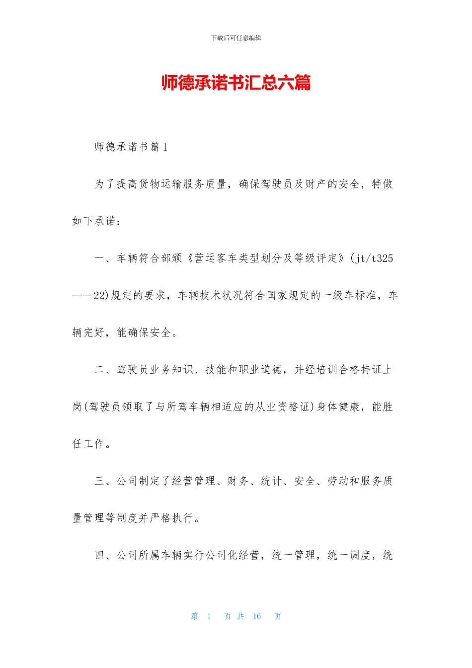 师德承诺书汇总六篇_第1页