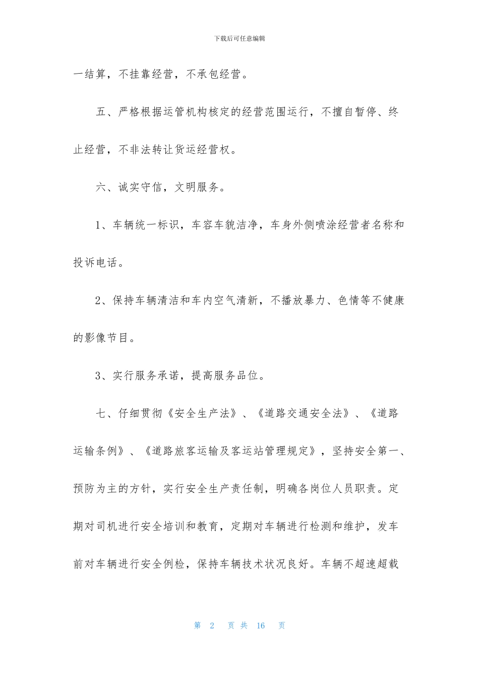 师德承诺书汇总六篇_第2页