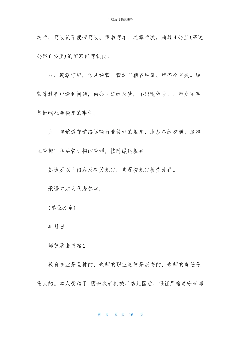 师德承诺书汇总六篇_第3页