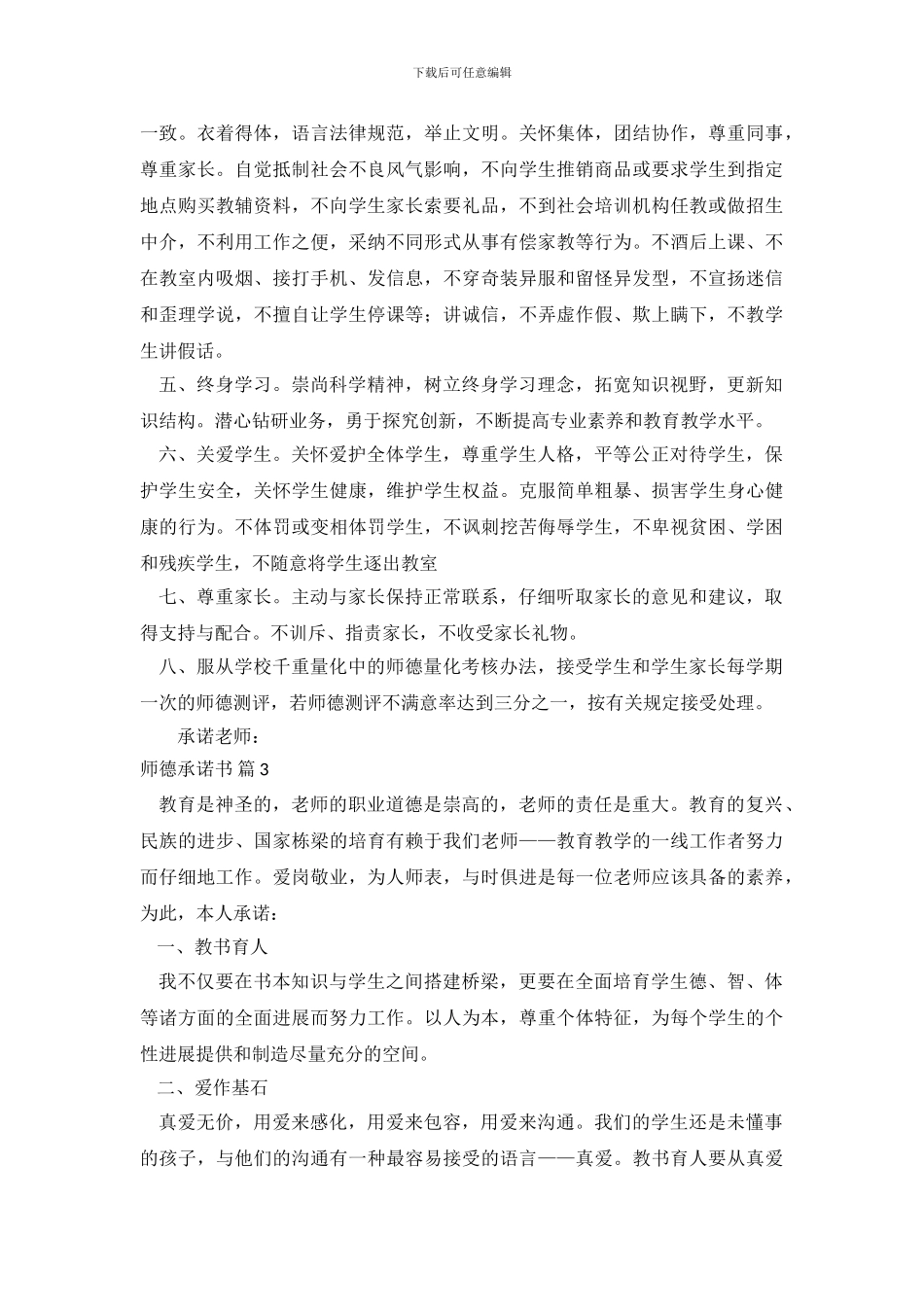 师德承诺书汇总六篇_第3页