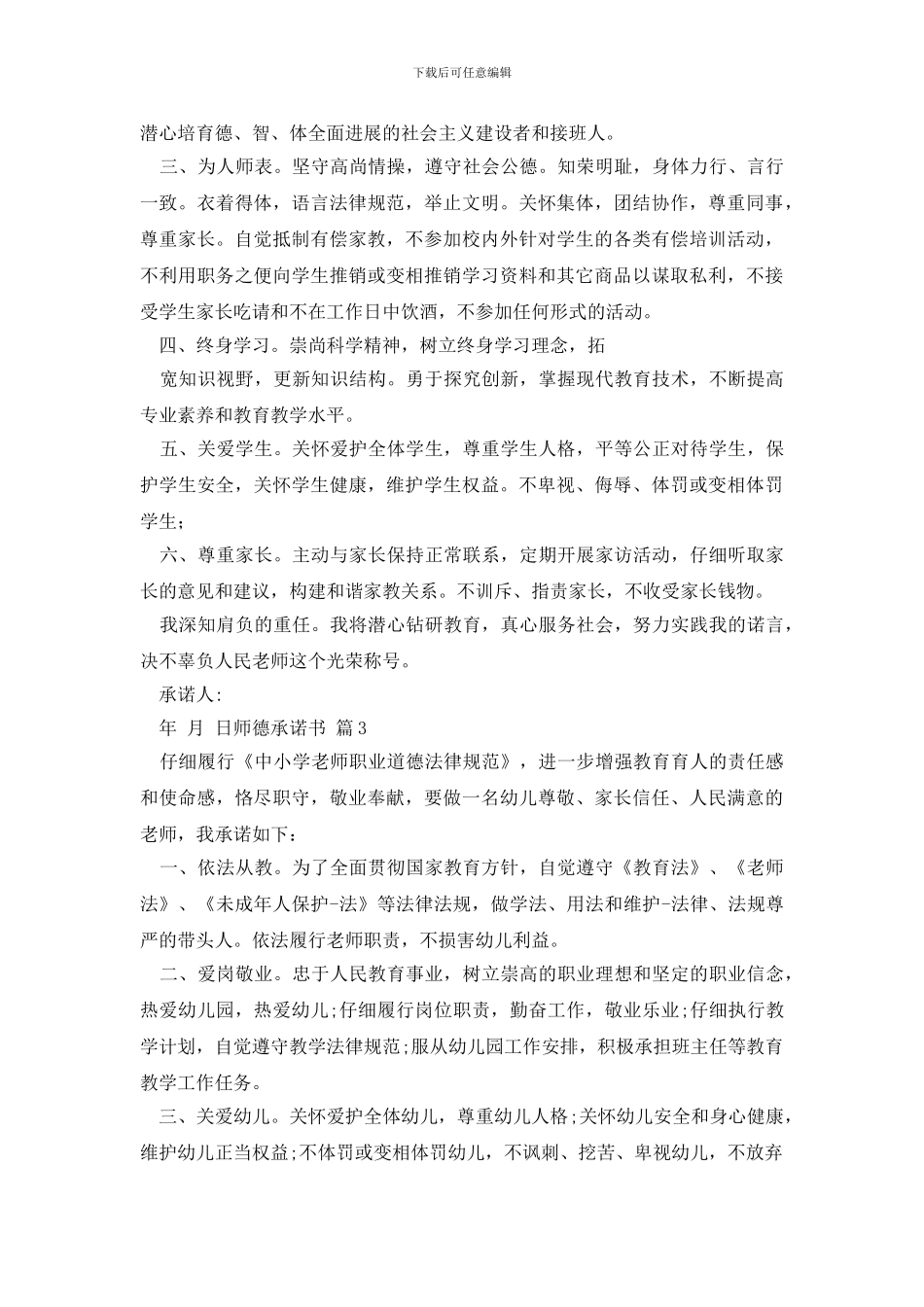 师德承诺书汇编6篇_第2页