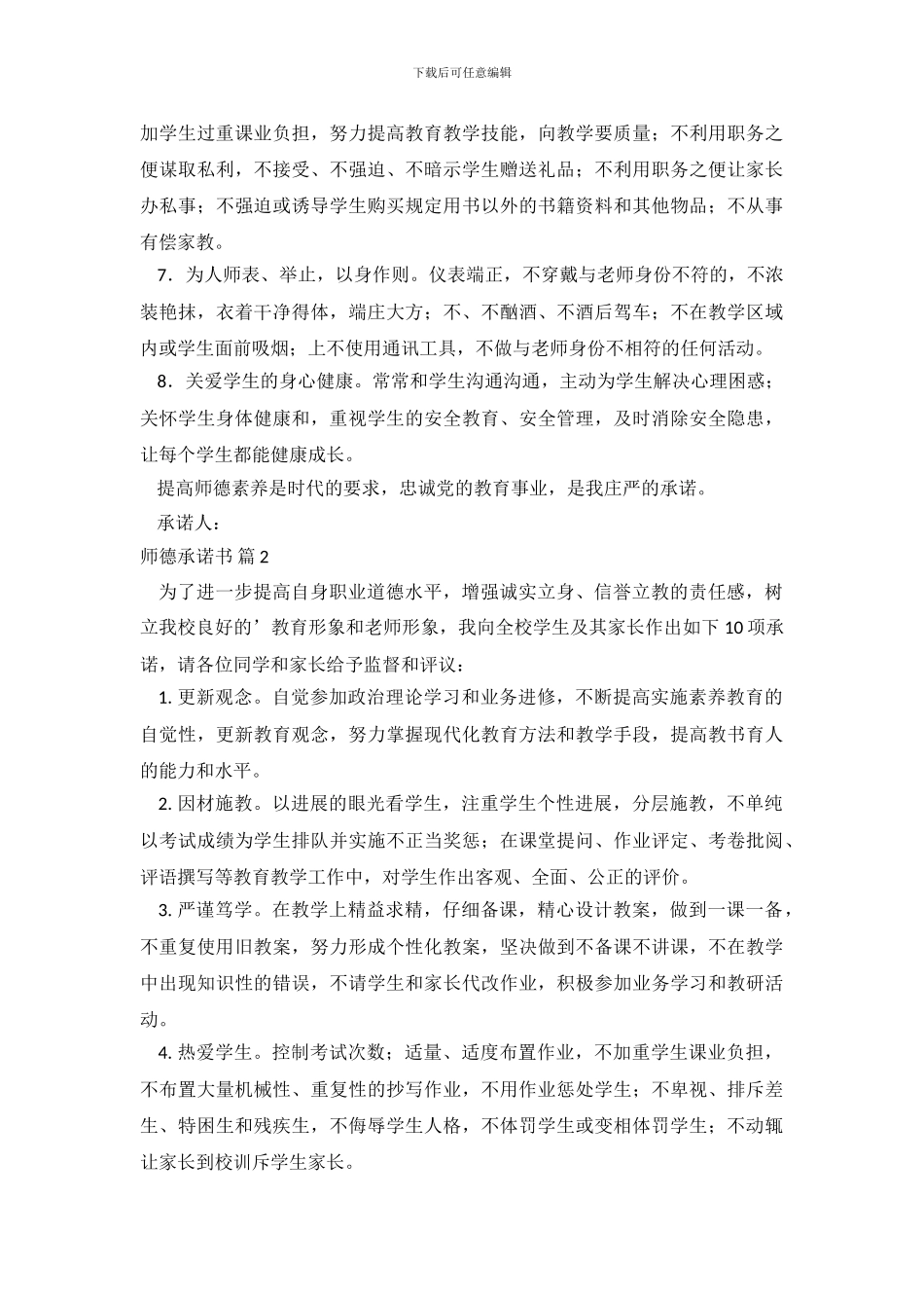 师德承诺书范文集锦七篇_第3页
