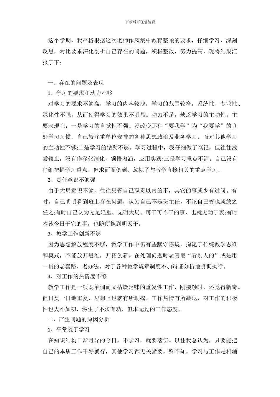 师德方面的自查自纠报告_第2页