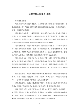 师德报告心得体会