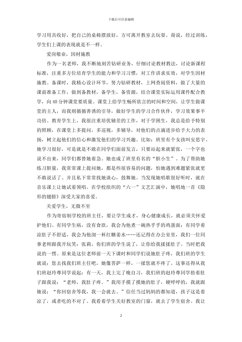 师德标兵个人事迹_第2页