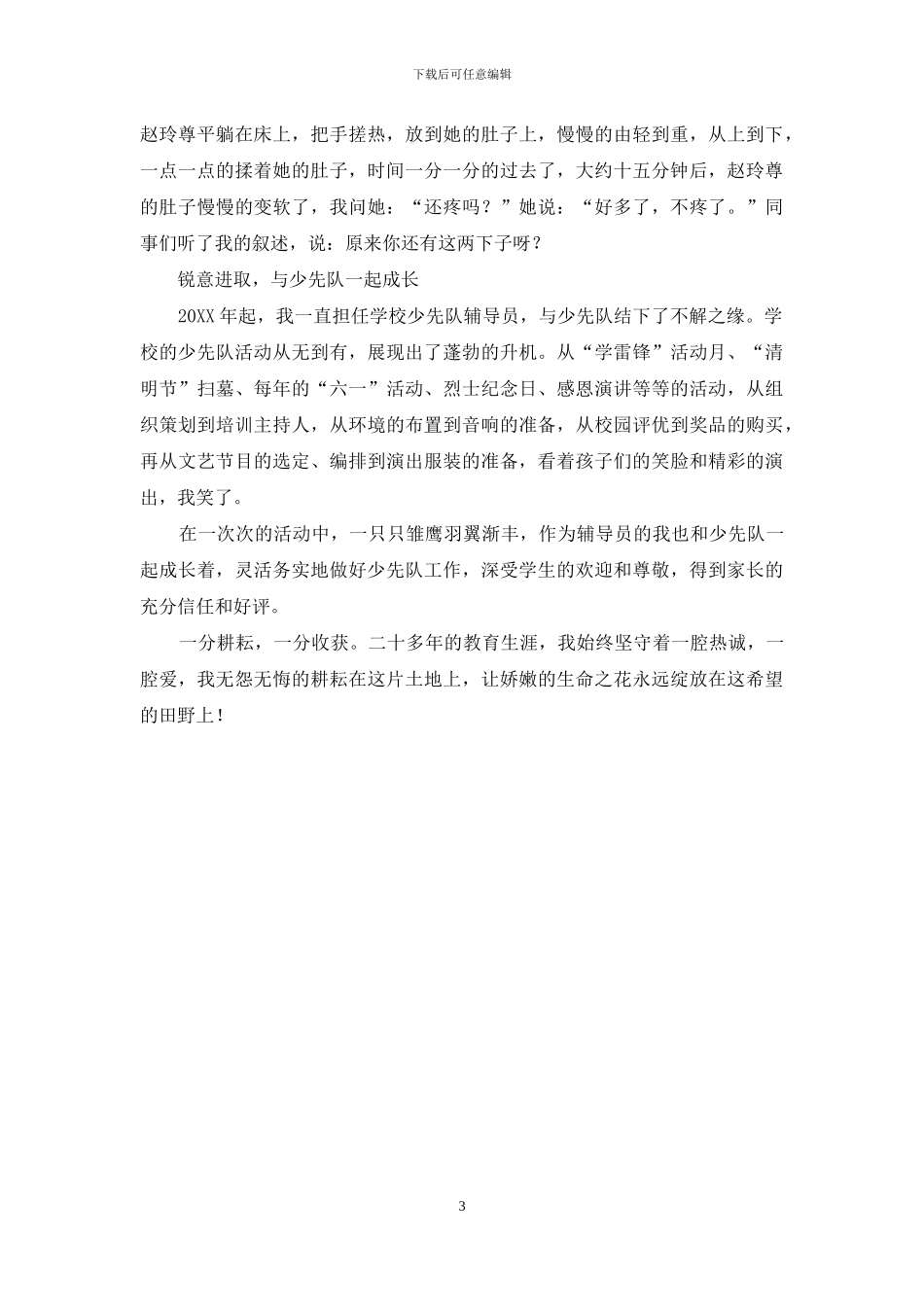 师德标兵个人事迹_第3页