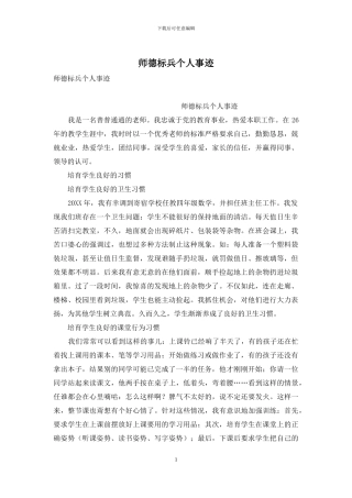 师德标兵个人事迹
