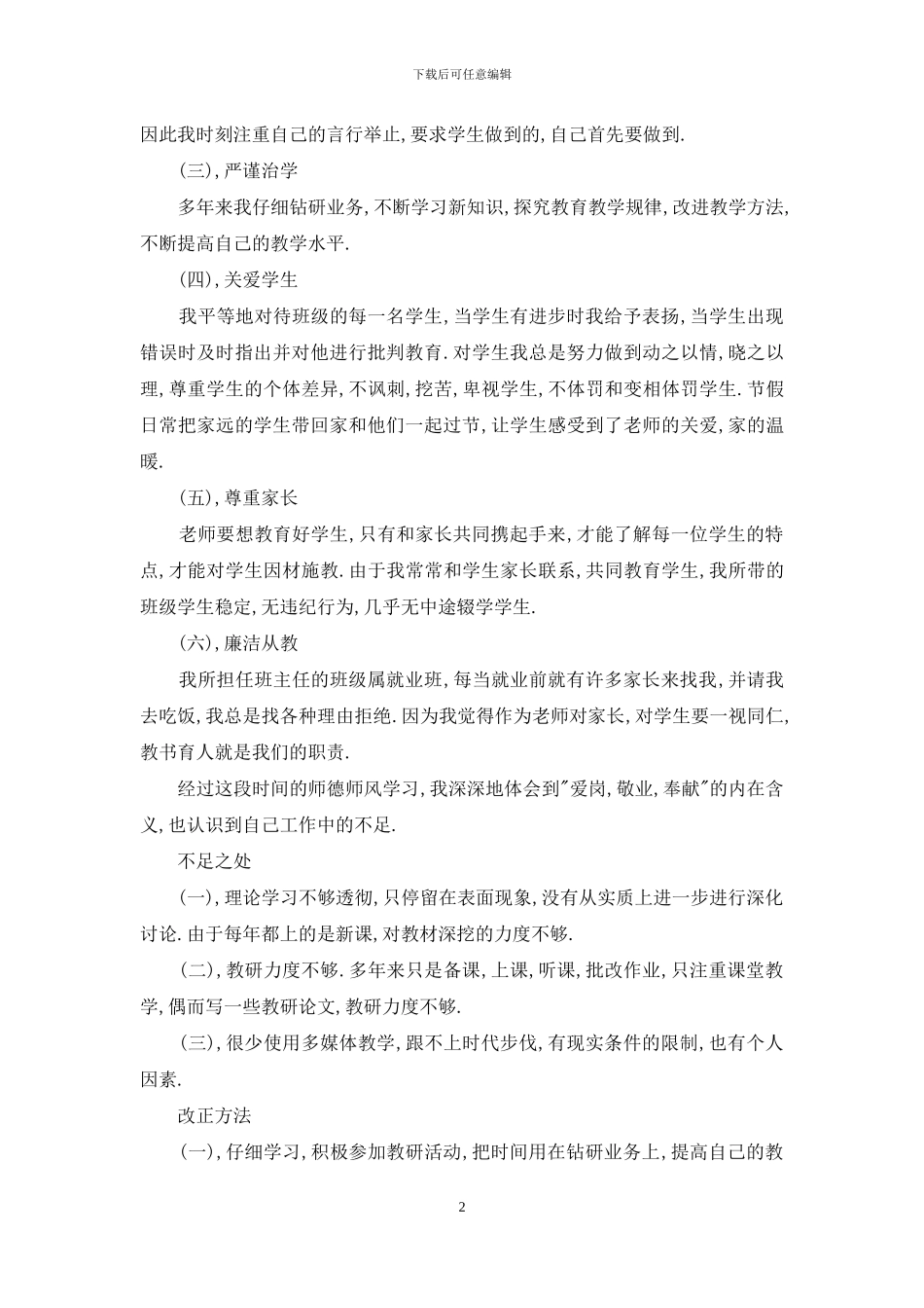 师德师风自查报告_第2页