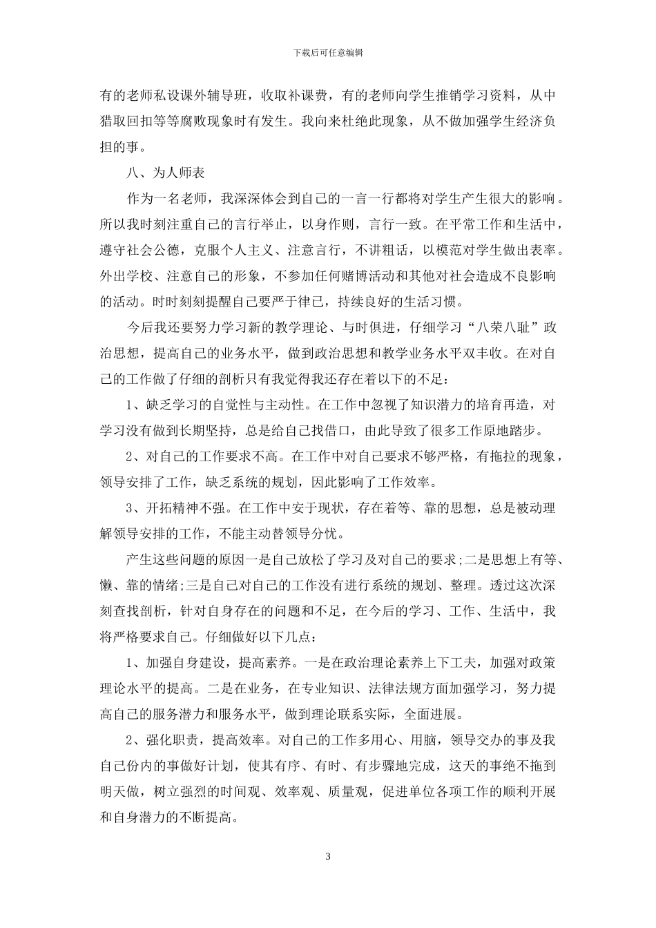 师德教师总结范文_第3页