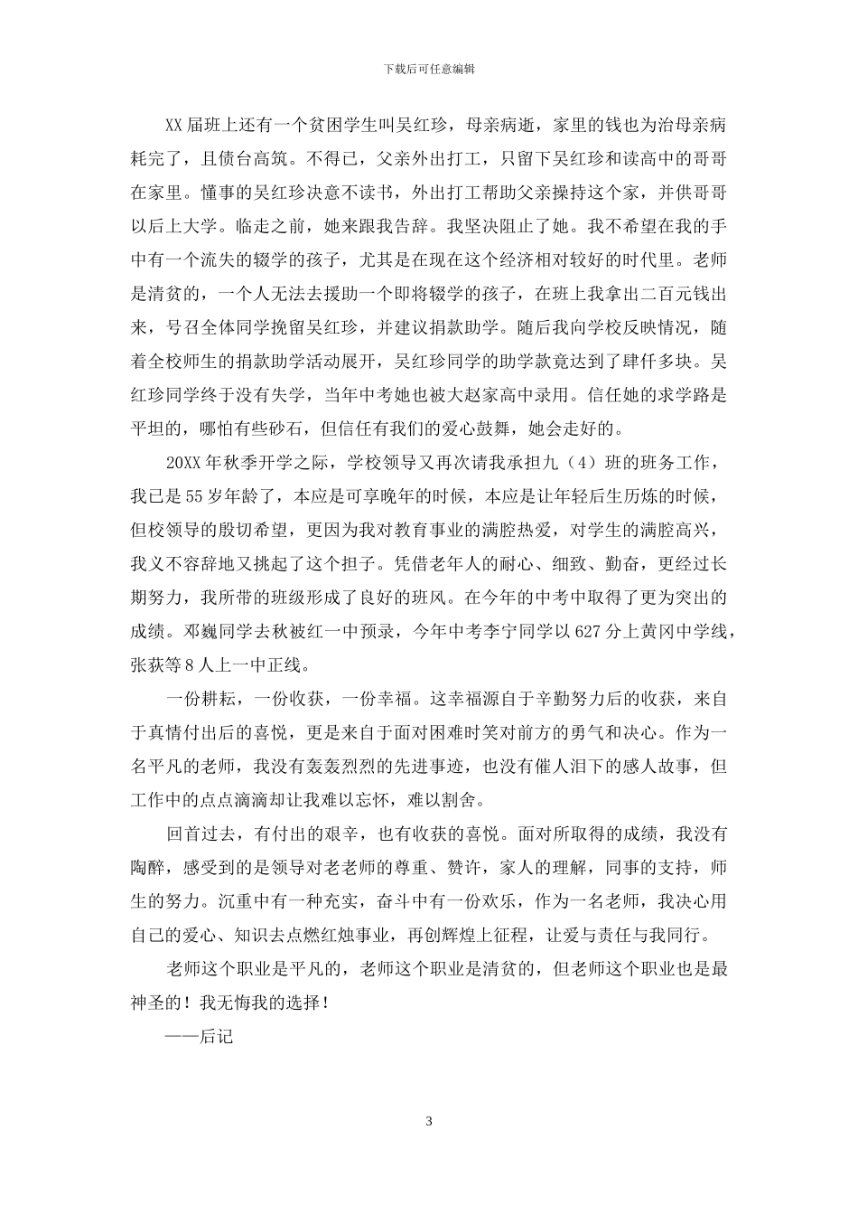 师德标兵事迹材料：无悔的人生_第3页