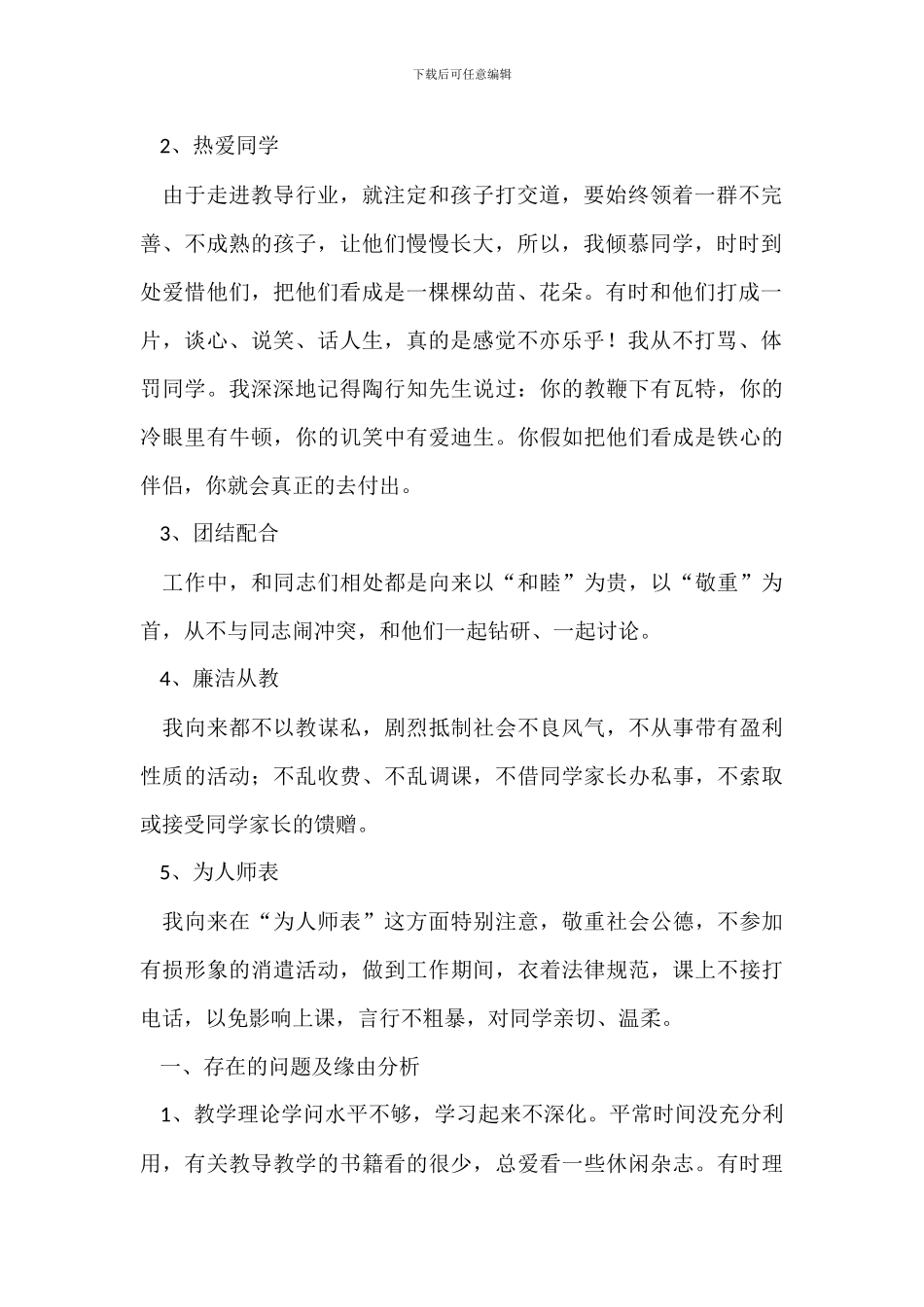 师德师风自查整改报告-1_第2页