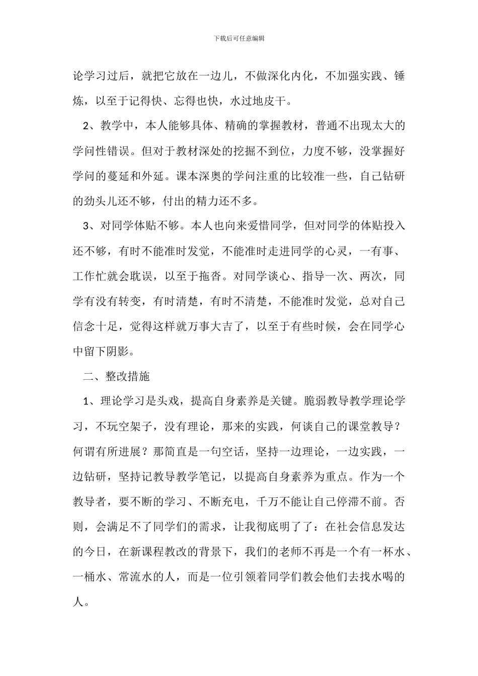 师德师风自查整改报告-1_第3页