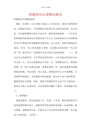 师德师风自查整改报告-1