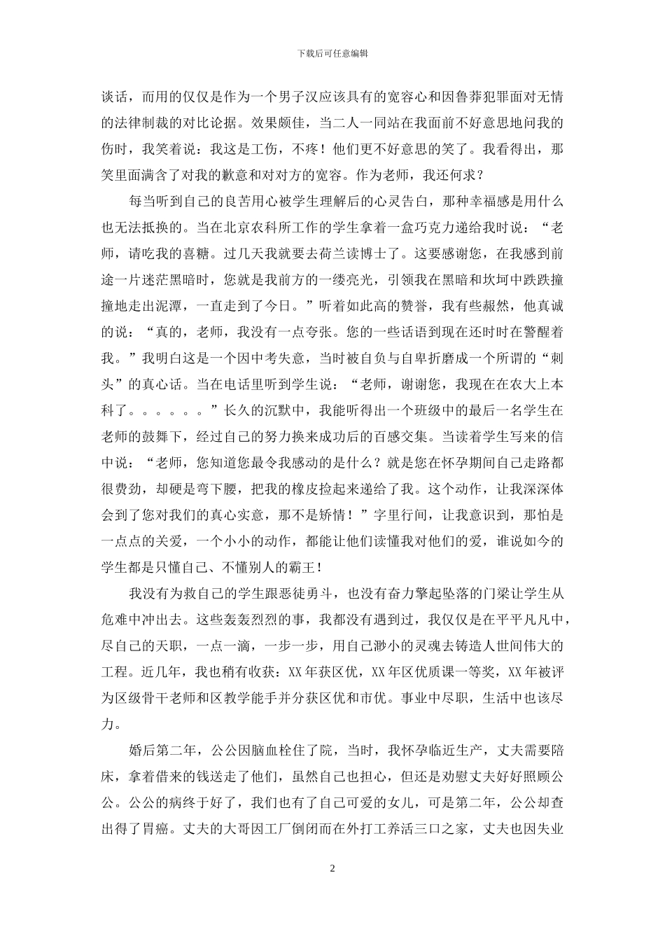 师德模范演讲稿_第2页