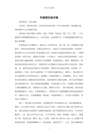 师德模范演讲稿