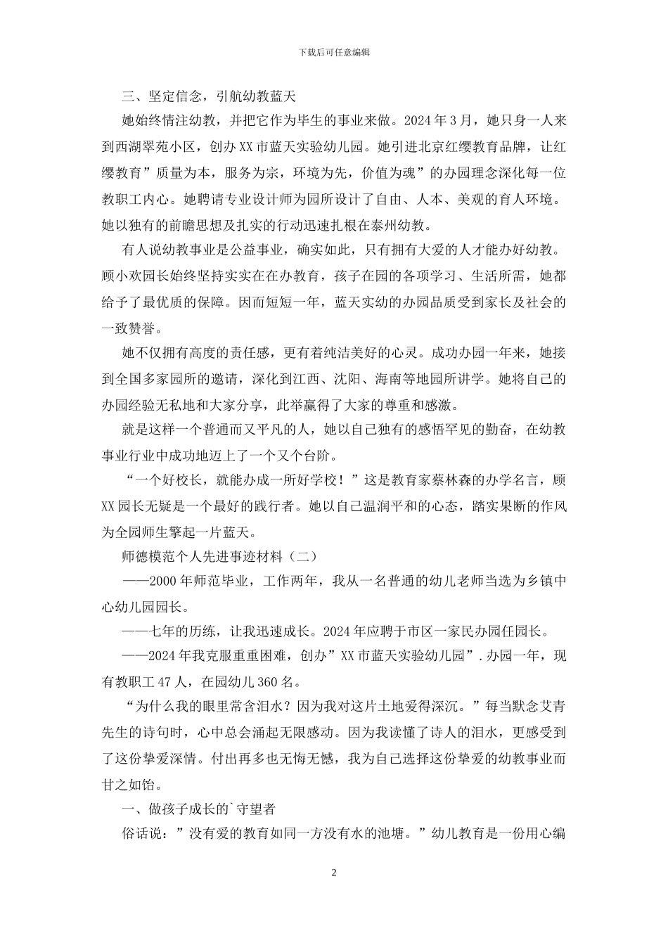 师德模范个人先进事迹材料_第2页