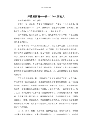 师德演讲稿——做一个种太阳的人