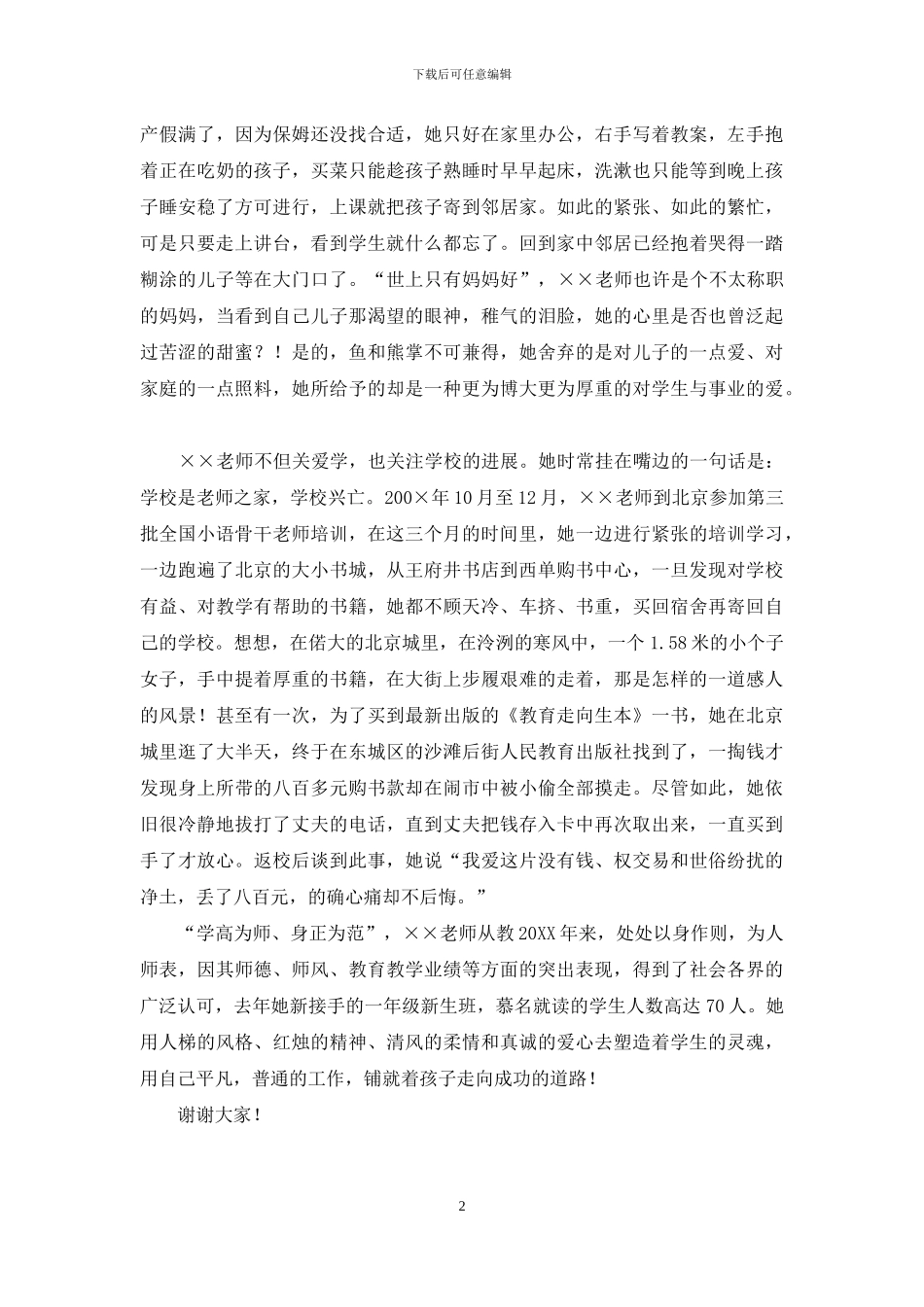 师德演讲稿——用爱心为孩子铺设成功路_第2页