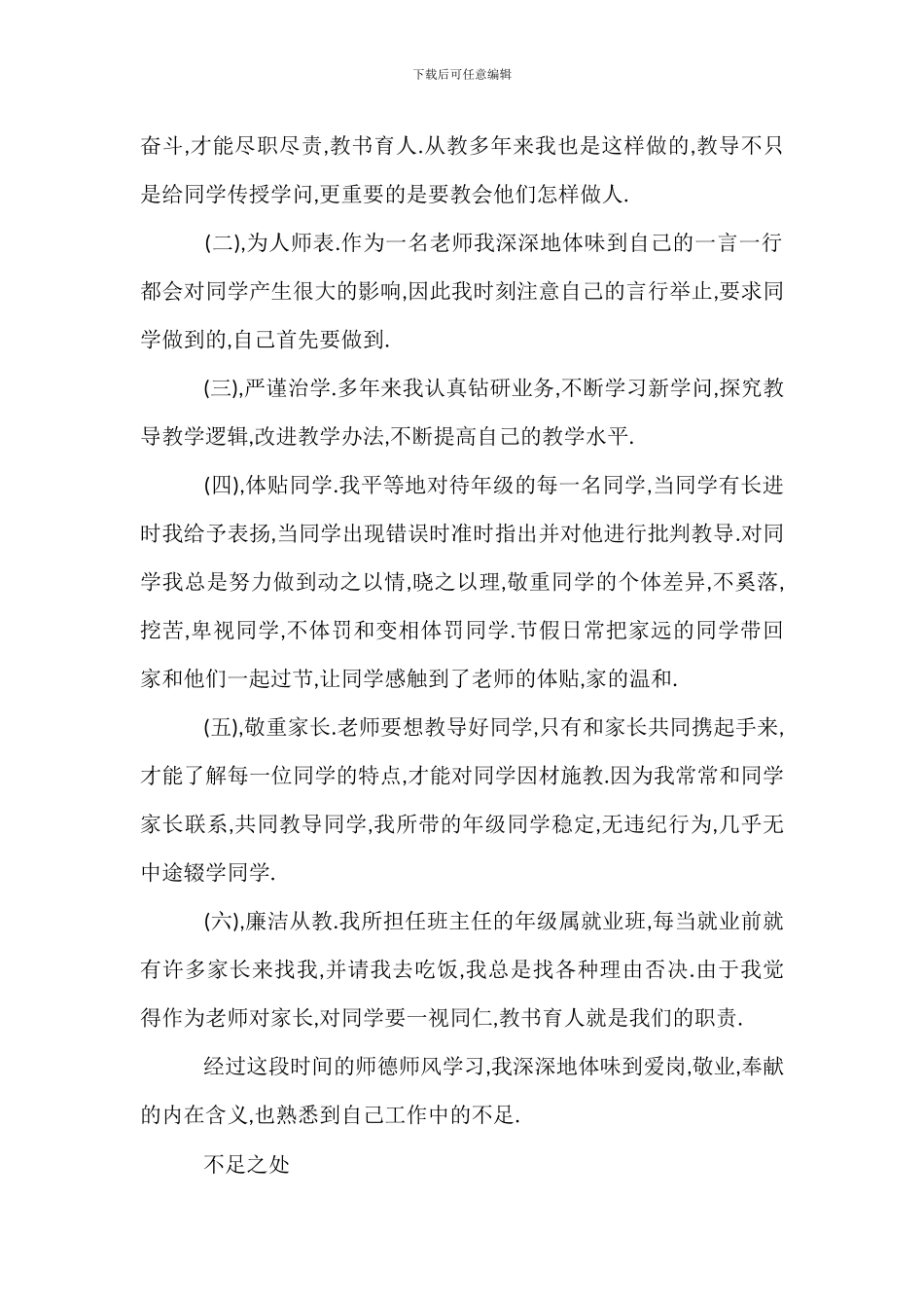师德师风自查自纠整改报告_第2页